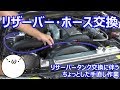 【DIY/チェイサー】ラジエーターのリザーバーホースを交換(タンク交換に伴う手直し作業)