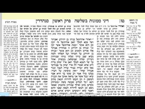 דף היומי סנהדרין דף יח