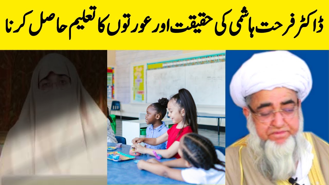 Dr Farhat Hashmi ki Haqeeqat || About Girls Education || Mufti Zarwali Khan Official