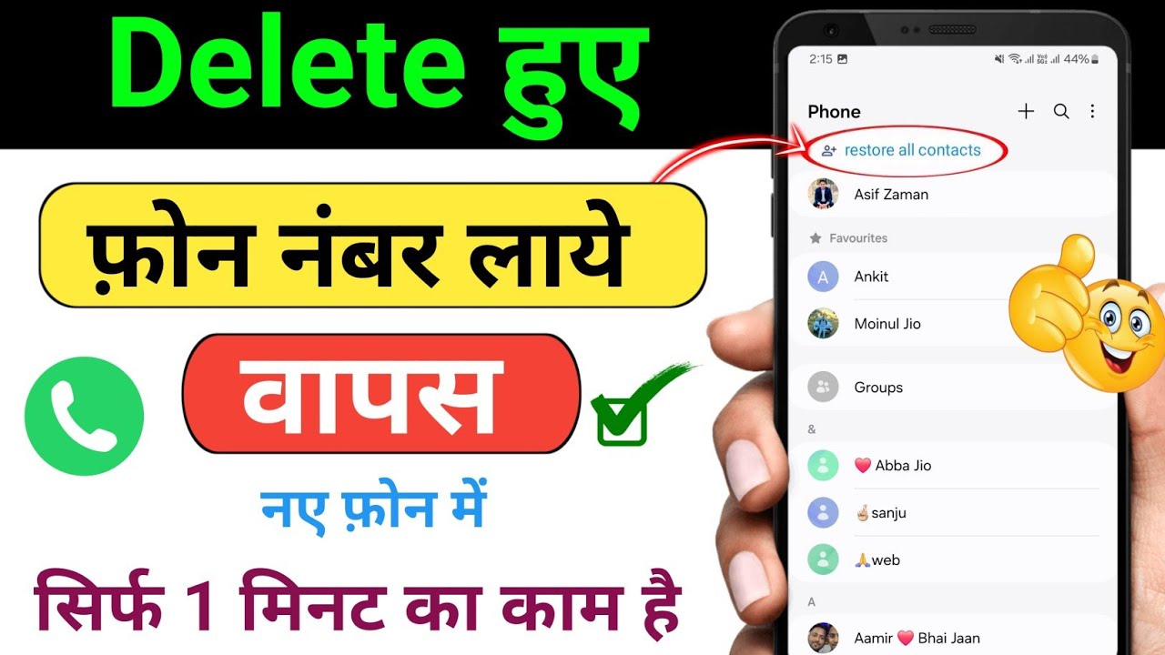 delete number kaise nikale | delete number recovery | delete contact ...