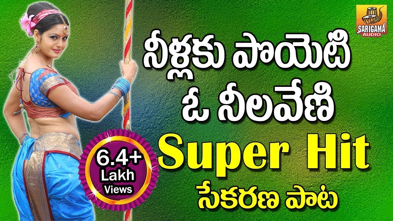 Neelaku Poyeti O Neelaveni  Folk Songs  Janapada Geethalu  Telangana Folk Songs  Palle Songs