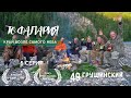 Тофалария. Край возле самого неба. 5 серия.