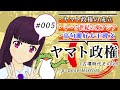 【映像授業】ヤマト政権の成立の話！（＋高句麗好太王碑文の解説）【日本史備忘録 第005回】