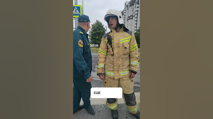 ПОЖАРНЫЙ юмор #пожар #пожарные #мчс