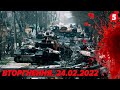 ⚫Чорний день, що ТРИВАЄ ДОСІ | Як Київ зустрів велике вторгнення 24.02.2022