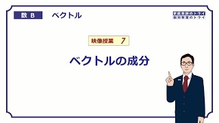 【高校　数学B】　ベクトル７　成分１　（２０分）