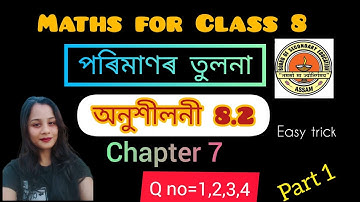 Class 8 math/Assamese medium/chapter 8/পৰিমাণৰ তুলনা/অনুশীলনী 8.2 part 1