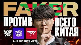 : FAKER     - WORLDS | T1 VS LNG | WORLDS 23