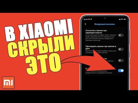 В ТЕЛЕФОНЕ XIAOMI СПРЯТАЛИ ЭТУ ФУНКЦИЮ! Увеличить Память, Очистить Динамик, Вспышка на Звонок REDMI