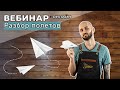 РАЗБОР ПОЛЕТОВ #1.  1 апреля 2021г. 19:00 Мск.