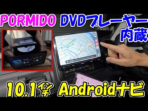 神サブ248】PORMIDOの10.1インチDVDとAndroid搭載ナビ PRA107を軽トラ