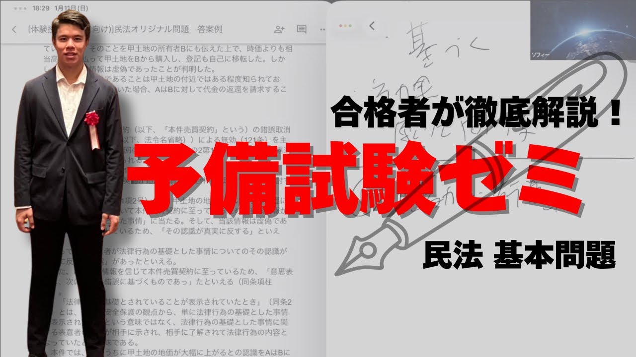民法の答案の書き方を完全解説！予備試験ゼミ(2027年度合格目標)の様子を公開！