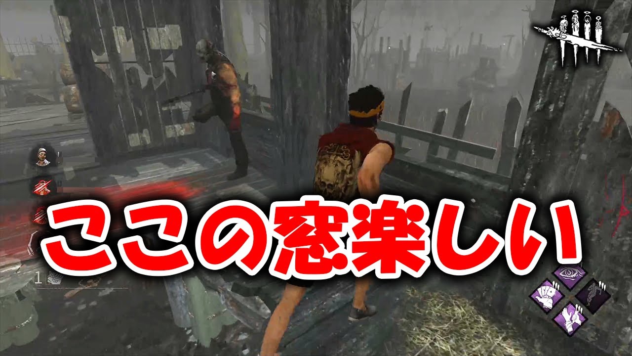 Dbd 強ポジ色々あるけどここはなんか使ってて楽しいよね サバイバー Youtube