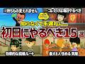 【トモコレわくわく生活】全部知ってる?序盤で後悔する前に見るべき15選【取返しがつかない要素/毎日やるべきこと/結婚/出産/同居/関係値/仲良くさせるコツ】