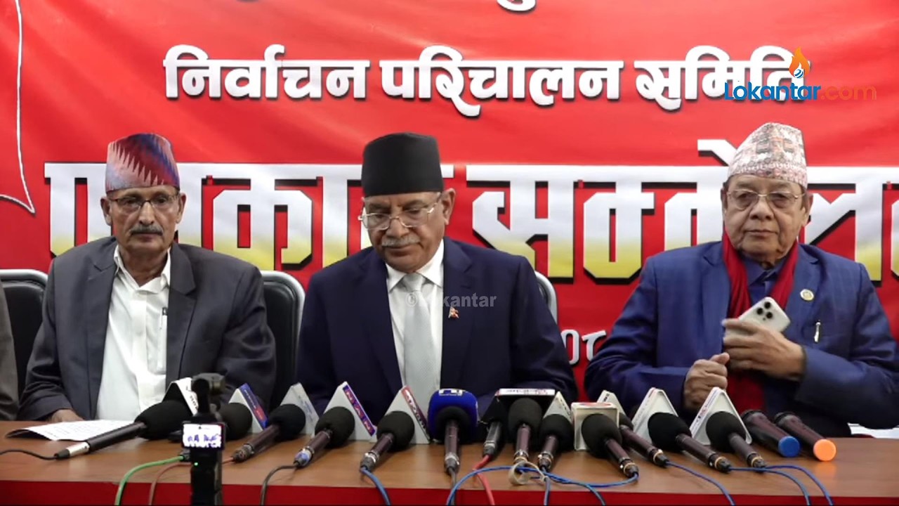 🔴नेपाली कम्युनिष्ट पार्टी(नेकपा)को पत्रकार सम्मेलन - LIVE