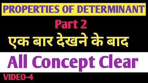 Properties of Determinant (सारणिक के गुण) ।