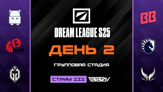: [RU] Moodeng Warriors vs BetBoom Team | DreamLeague S25:   1 | Bo2