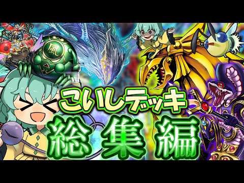 【遊戯王 マスターデュエル】キャラクターイメージデッキの構築術と対戦のコツ