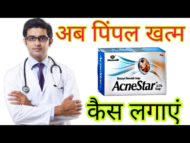 Acne star Soap Honest review 2023 in hindi | how to use acne star Soap class=