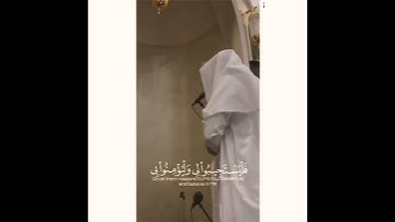 تلاوة رائعة بمحاكاة الشيخ ياسر الدوسري بصوت القارئ : مشاري ياسين حفظه الله ورعاه