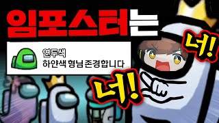 임포스터만 딱 딱 골라내는 공포의 모범시민ㅋㅋㅋㅋ