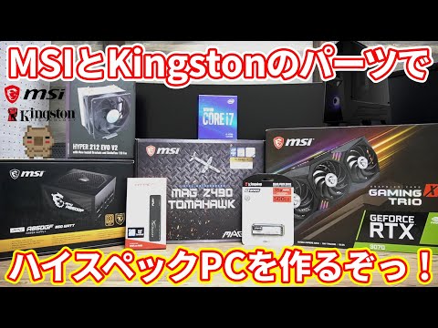 自作PC i7-10700 gtx1080 自作PC i7-10700 gtx1080 自作PC】MSIとKingstonの貸出パーツで激強