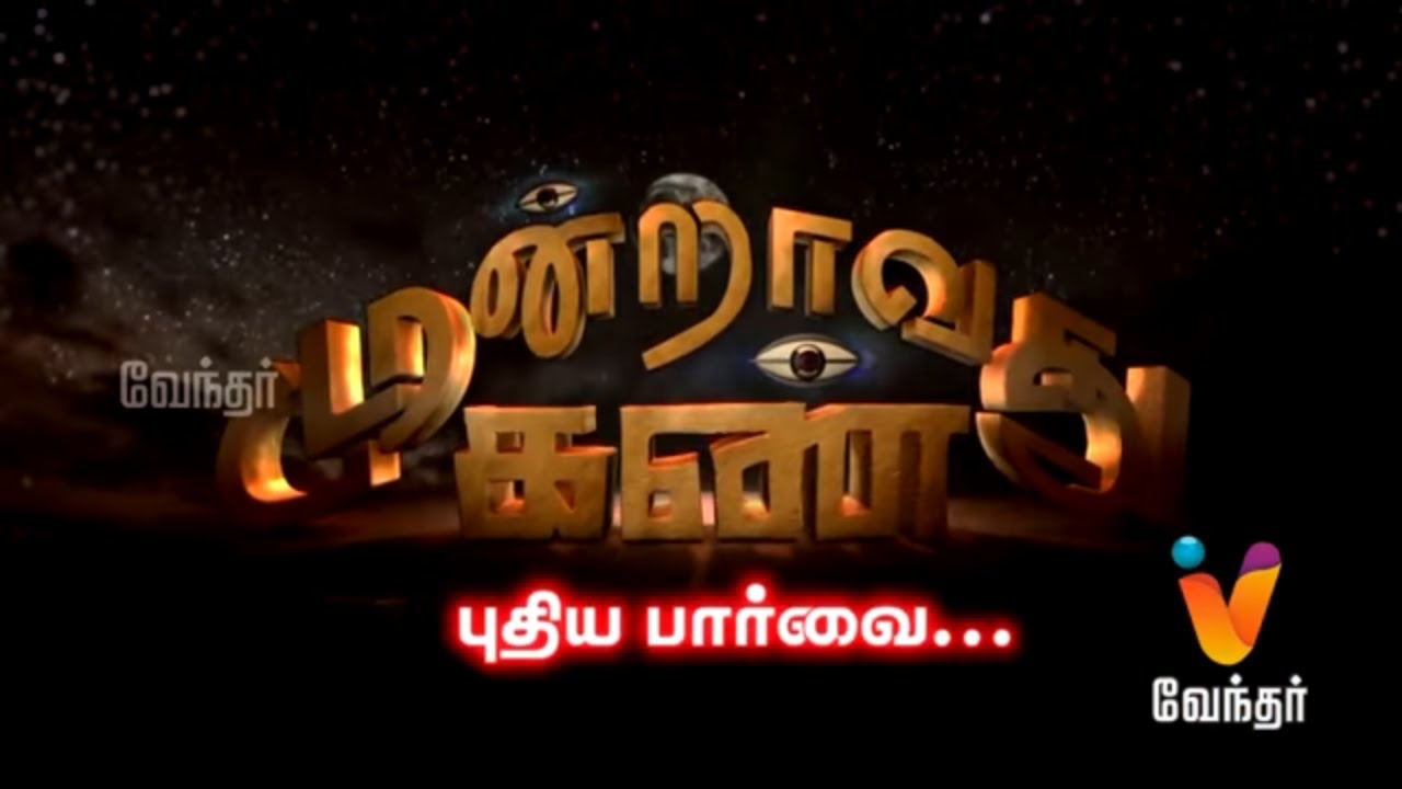 குழந்தை பாக்கியம் தரும் வண்டி கருப்பசாமி..! Moondravathu kann New [Epi 284]