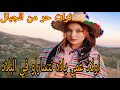 ترات حر من الجبال اولاد عمي يلاه نتساراو في البلاد إقليم الحسيمة 