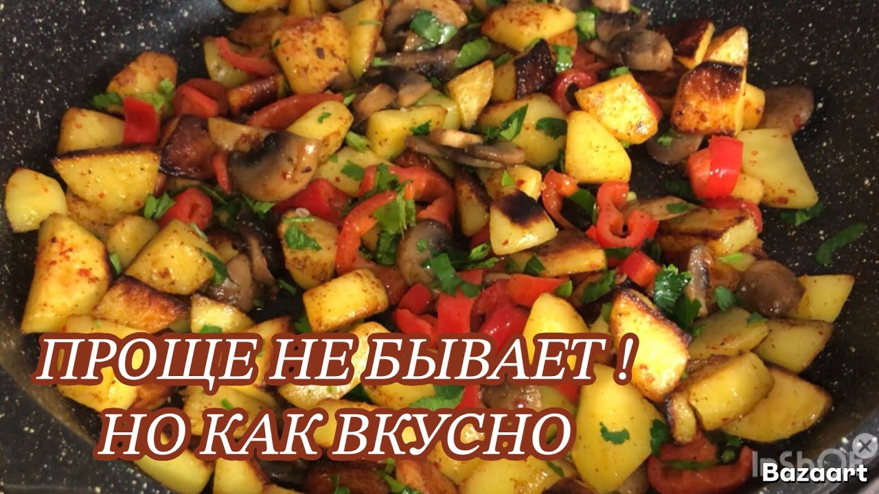Ленивый ужин на сковороде : картошка с грибами -проще не бывает 