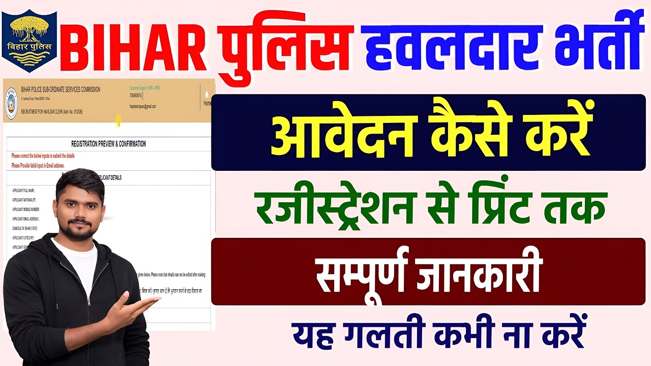 Bihar पुलिस हवलदार भर्ती online शुरू। Bihar Police Havildar Clerk Online Form 2026 Kaise Bhare