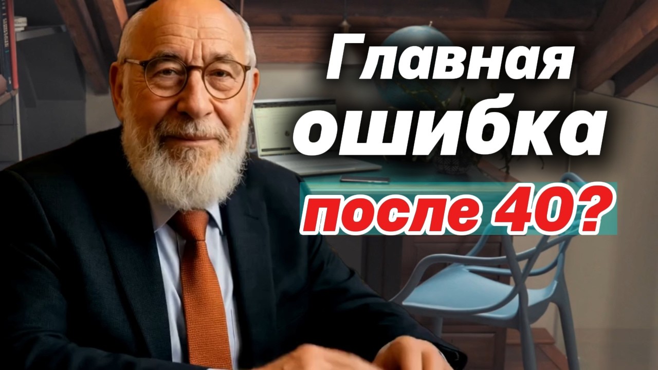 Как сломать стереотип, что после 40 уже ты денег больших не заработаешь