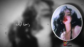 قولوله راح وساب براح مفيش   نصيب لازم يغيب  راحت ايامه         مميز   سمعها