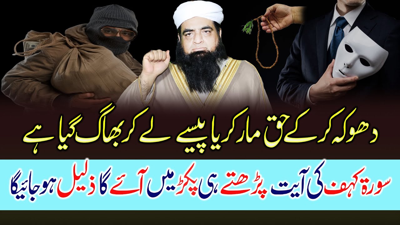 Apna Haq Wapis Lene Ka Wazifa | Dhokebaz Ko Pakrne Ka Amal | Peer Iqbal Qureshi