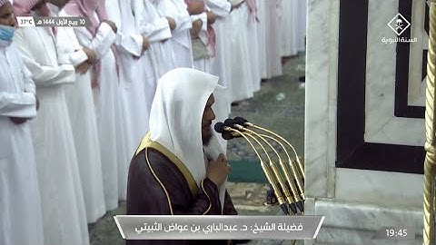 عشاء الخميس 10 ربيع الأول 1444هـ للشيخ عبدالباري الثبيتي | ما تيسر من سورة الكهف .