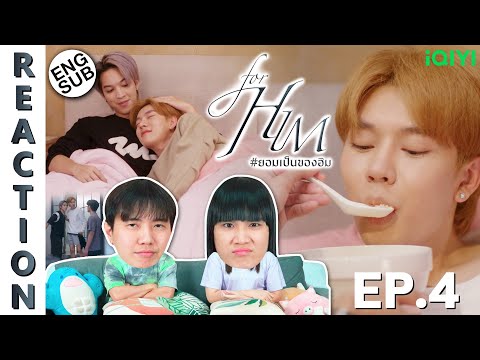 (ENG SUB) [REACTION] ยอมเป็นของฮิม FOR HIM THE SERIES 