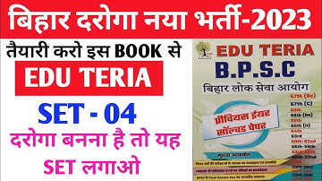 Bihar Lok Seva Aayog||#SET-04 ||150 Question||Daily Test ||#eduteria #upsc #bpsc #biharsi #biharnews