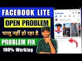📱 Facebook Lite Open नहीं हो रहा? | सिर्फ 1 मिनट में Fix करें&quot;