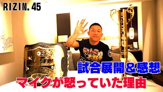 堀口恭司 に RIZIN 45 フライ級タイトルマッチ の 試合展開＆感想 を聞いてみた！試合当日密着！ image