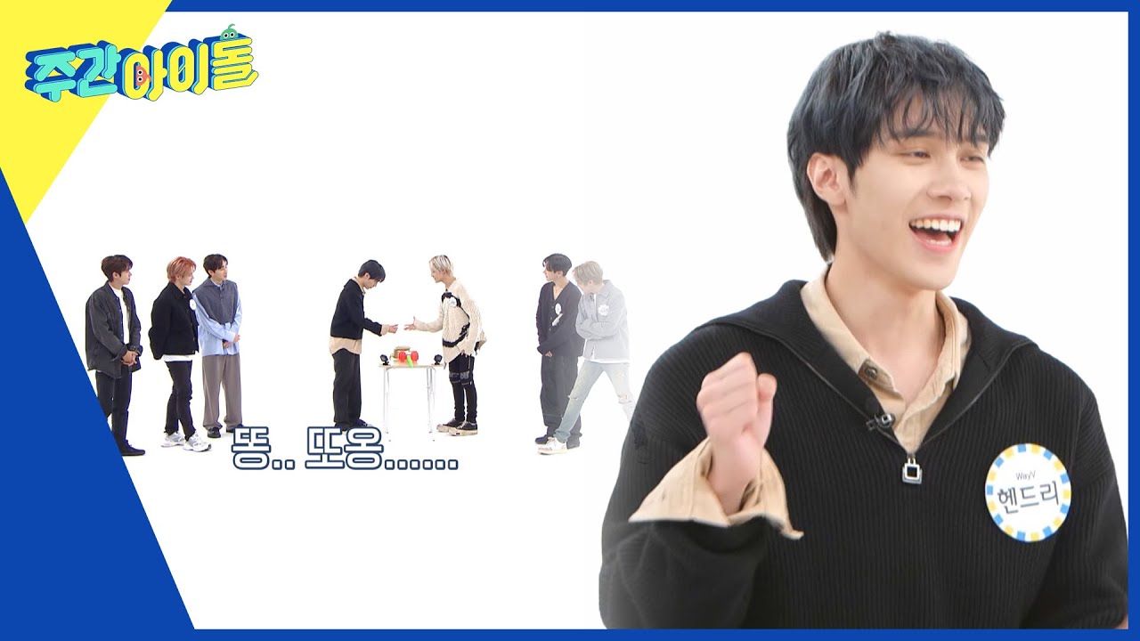 (ENG) [Weekly Idol] ＂얘들아 뭐 하니?!＂ 신기념 슬로우 묵찌빠를 보여주는 헨드리와 양양🤣 l EP.595
