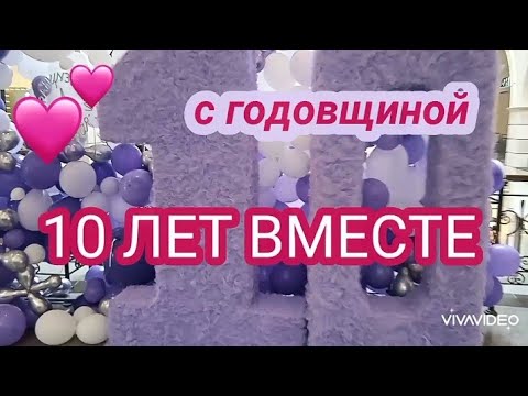 С ГОДОВЩИНОЙ СВАДЬБЫ❤️С 10 летием свадьбы❤️с днём свадьбы