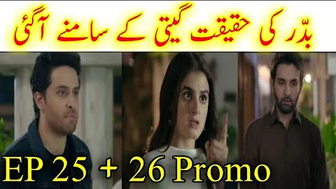 Do Bol Episode 25 & 25 Promo - Do Bol Episode 23 & 24 - Do Bol Episode 25 & 26 Teaser - Episode 24