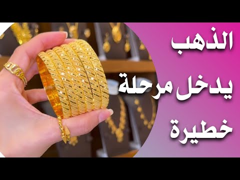 سعر الذهب اليوم في العراق صباح اليوم الأحد 2025 10 26