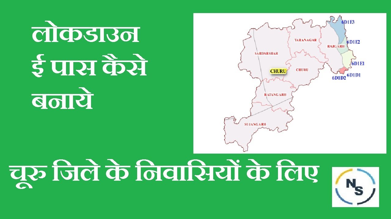 Lockdown E-Pass Kaise Apply Kare District Churu