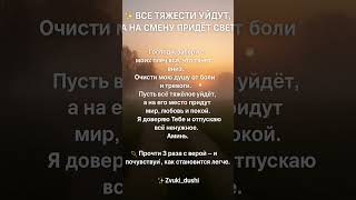 Все тяжести уйдут, а на смену придёт свет #таро #молитва #вера #духовность #спокойствие #shorts