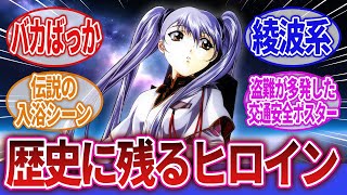 【機動戦艦ナデシコ -The prince of darkness-】「当時のルリルリ人気って凄かったよな」に対するネットの反応集｜ホシノ・ルリ｜電子の妖精｜テンカワ・アキト