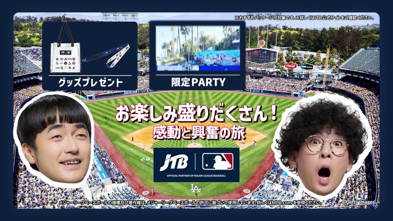 MLB™ロサンゼルス・ドジャース™観戦チケット付きツアー2026【JTB】