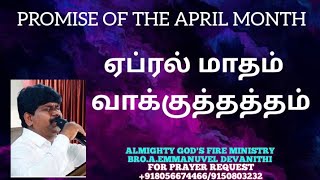 ஏபரல மதம வககததததம