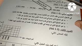 السنة الأولى متوسط تقويم تشخيصي 1 متوقع في الرياضيات مع الشرح المفصل... تابعوه هاااااام