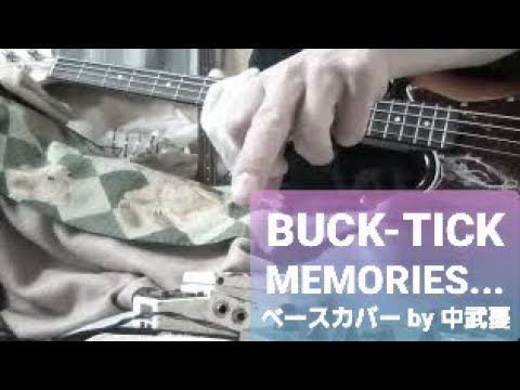 ※リクエストあり【BUCK-TICK　バクチク】MEMORIES・・・　　ベース