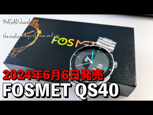 【専用割引コード有り】 FOSMET QS40 スマートウォッチレビュー class=